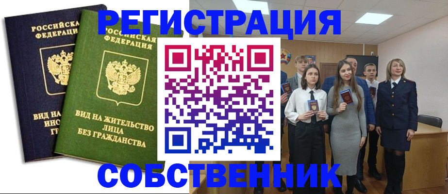 временная регистрация для школы в Оренбургской области