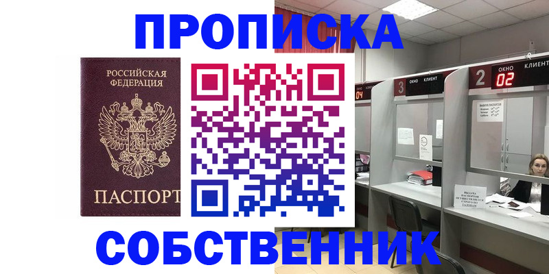 прописка для военкомата в Оренбургской области